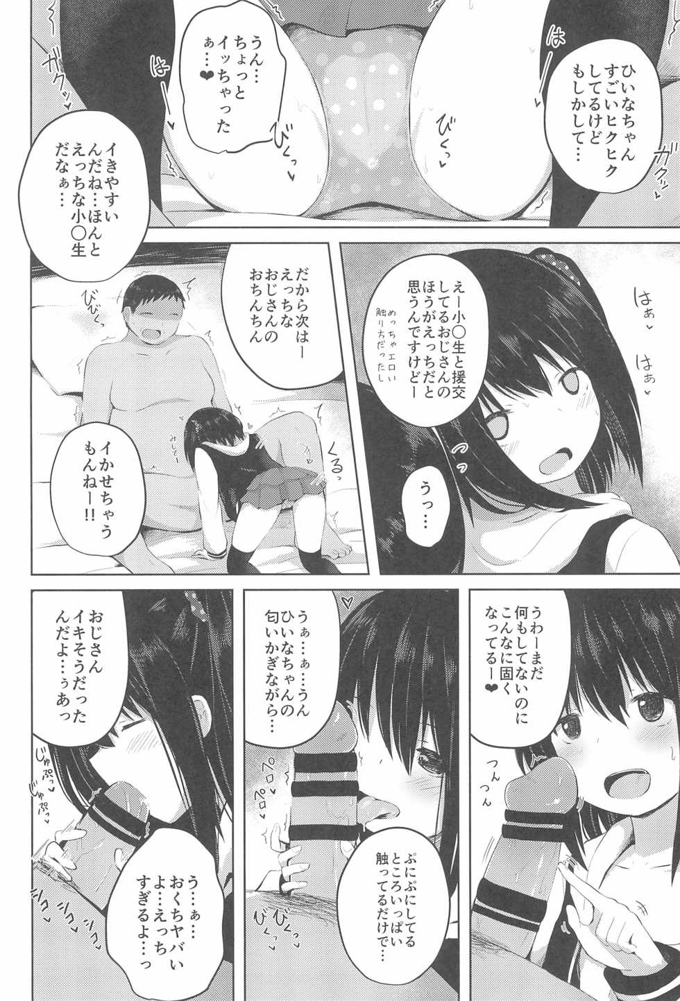 (COMITIA124) [Nna Timun (yurarin)] Shougakusei dakedo Shojo janai yo? - Page 8