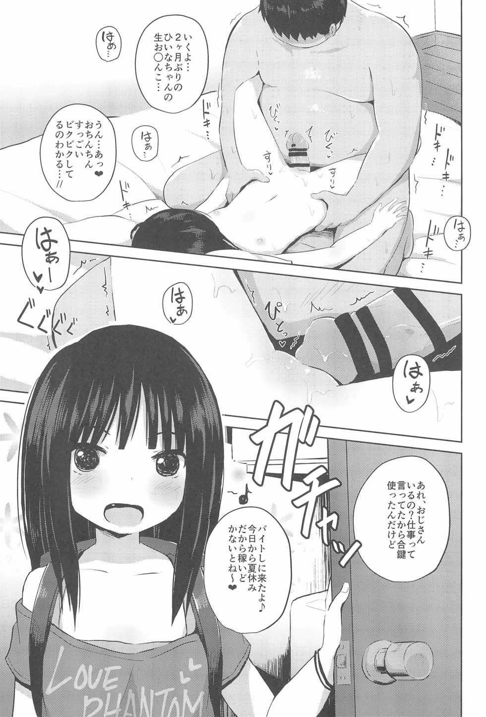 (COMITIA124) [Nna Timun (yurarin)] Shougakusei dakedo Shojo janai yo? - Page 23
