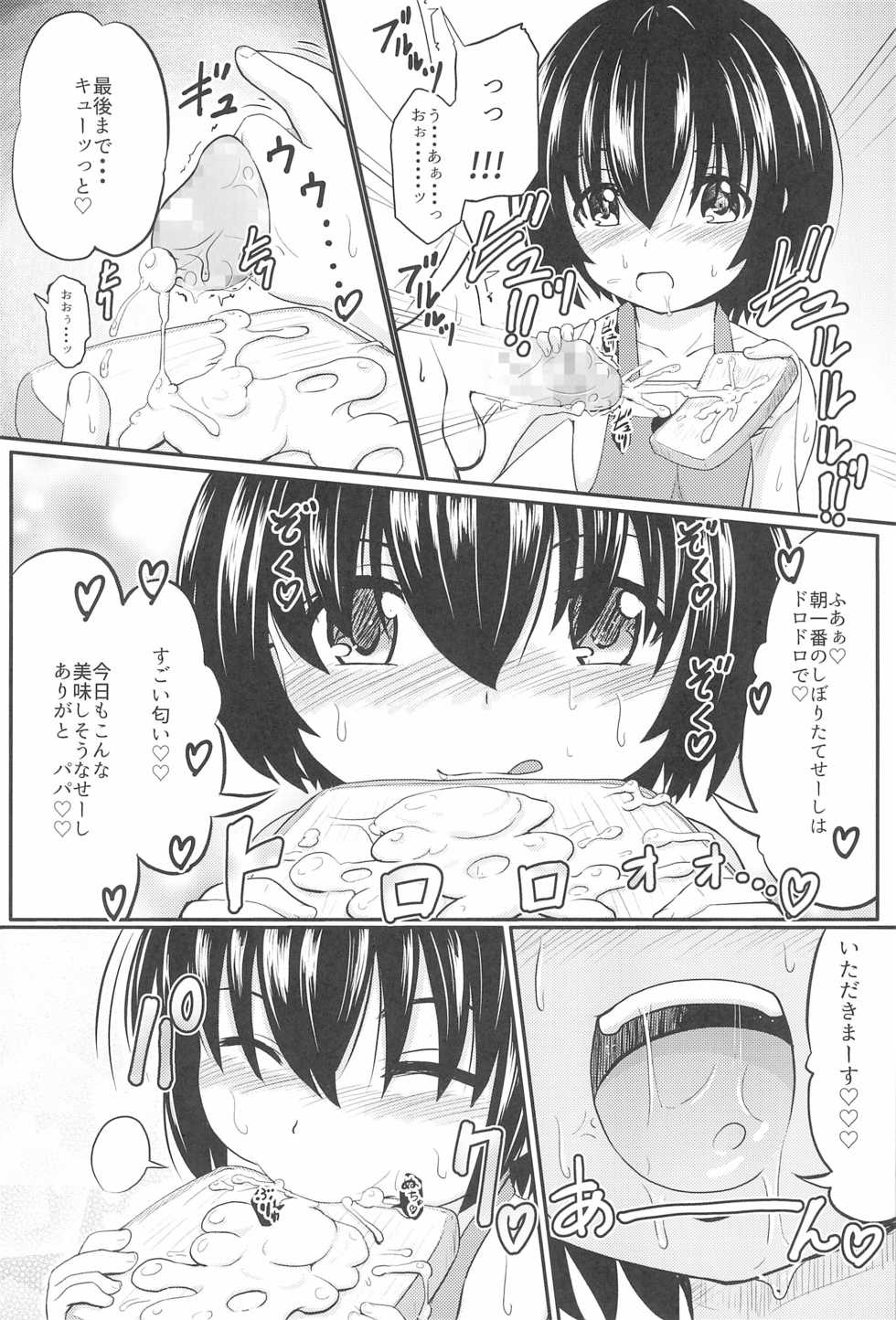 (COMITIA124) [Kujuukuri Nyajuu Kai (Furyouhin)] Shougakusei Bitch wa Saikou daze! Shiina Rizumu-chan-chi no Shokuiku Jijou - Page 7