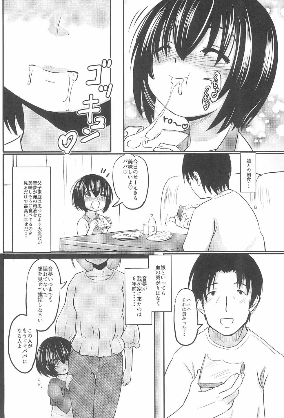 (COMITIA124) [Kujuukuri Nyajuu Kai (Furyouhin)] Shougakusei Bitch wa Saikou daze! Shiina Rizumu-chan-chi no Shokuiku Jijou - Page 8