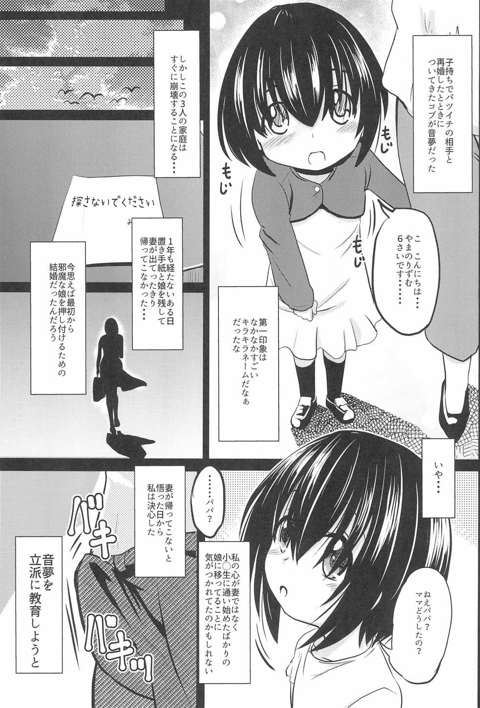 (COMITIA124) [Kujuukuri Nyajuu Kai (Furyouhin)] Shougakusei Bitch wa Saikou daze! Shiina Rizumu-chan-chi no Shokuiku Jijou - Page 9