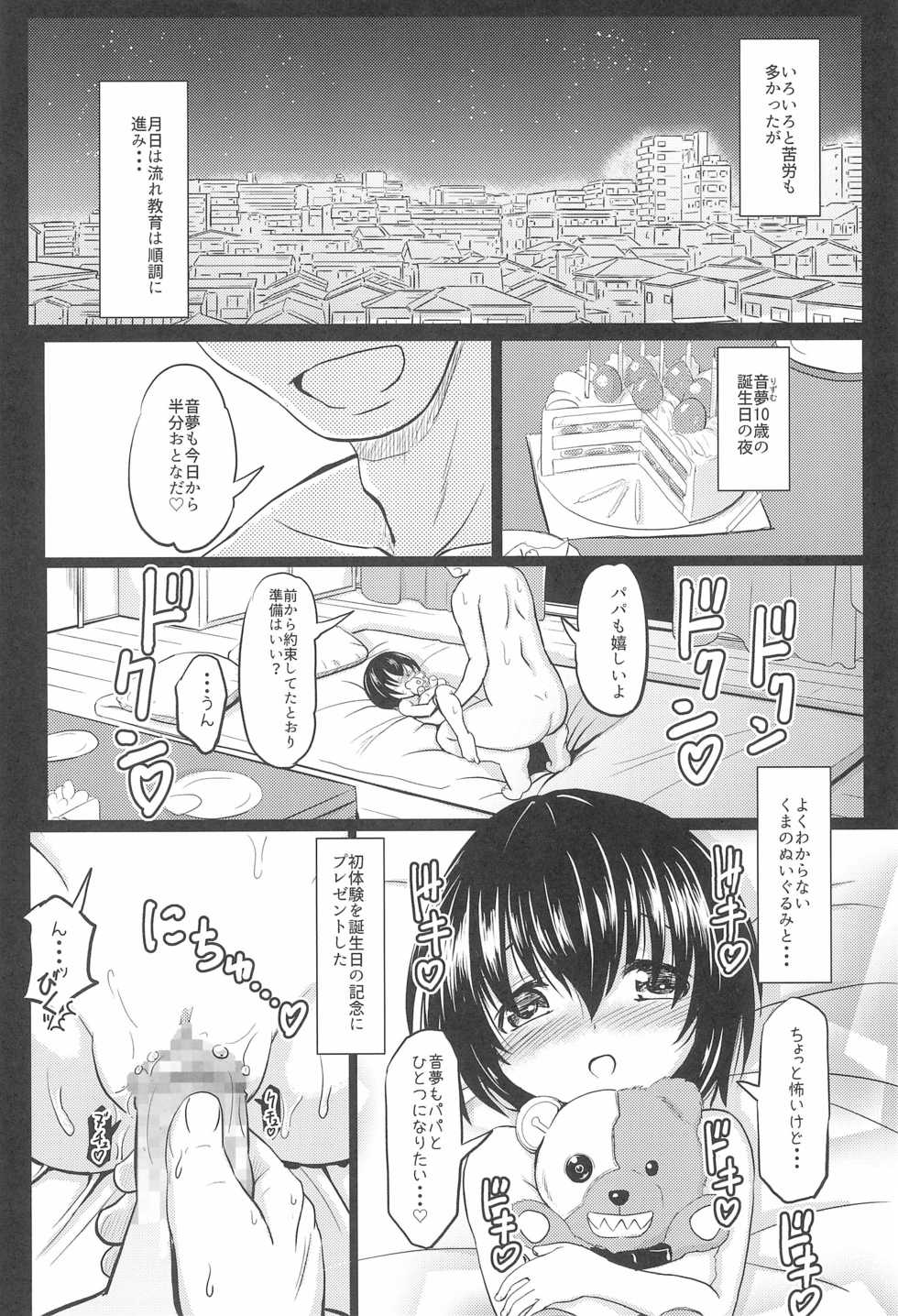 (COMITIA124) [Kujuukuri Nyajuu Kai (Furyouhin)] Shougakusei Bitch wa Saikou daze! Shiina Rizumu-chan-chi no Shokuiku Jijou - Page 12