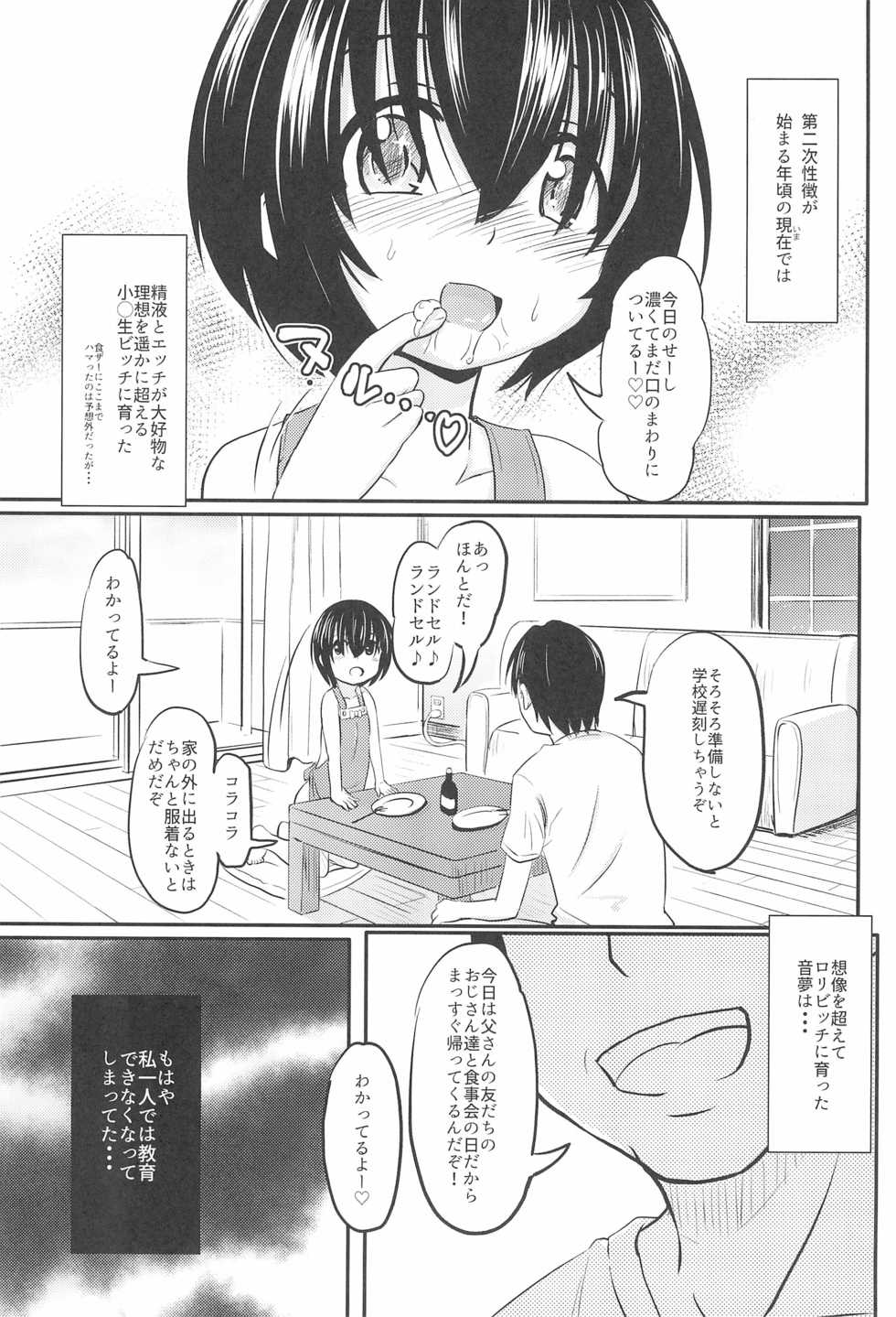 (COMITIA124) [Kujuukuri Nyajuu Kai (Furyouhin)] Shougakusei Bitch wa Saikou daze! Shiina Rizumu-chan-chi no Shokuiku Jijou - Page 15