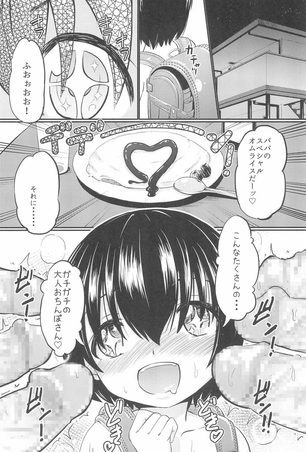 (COMITIA124) [Kujuukuri Nyajuu Kai (Furyouhin)] Shougakusei Bitch wa Saikou daze! Shiina Rizumu-chan-chi no Shokuiku Jijou - Page 16