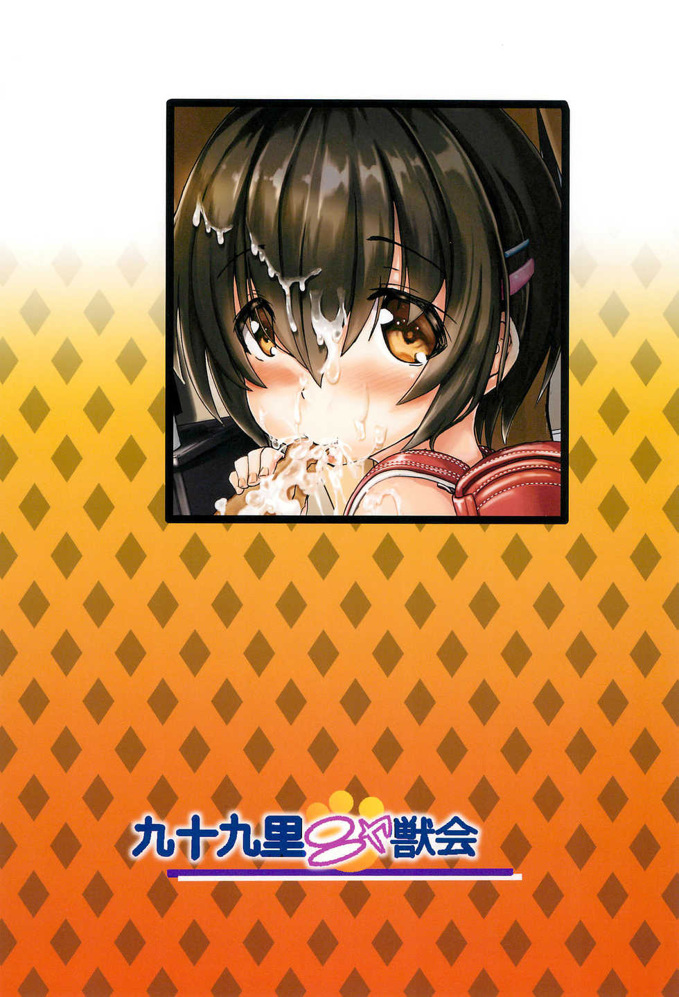 (COMITIA124) [Kujuukuri Nyajuu Kai (Furyouhin)] Shougakusei Bitch wa Saikou daze! Shiina Rizumu-chan-chi no Shokuiku Jijou - Page 32