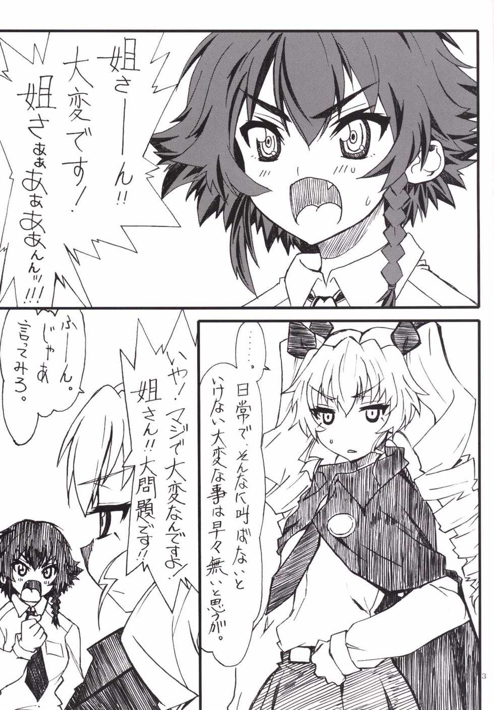 (Panzer☆Vor! 6) [Power Slide (Uttorikun)] The Chiyomi (Girls und Panzer) - Page 2