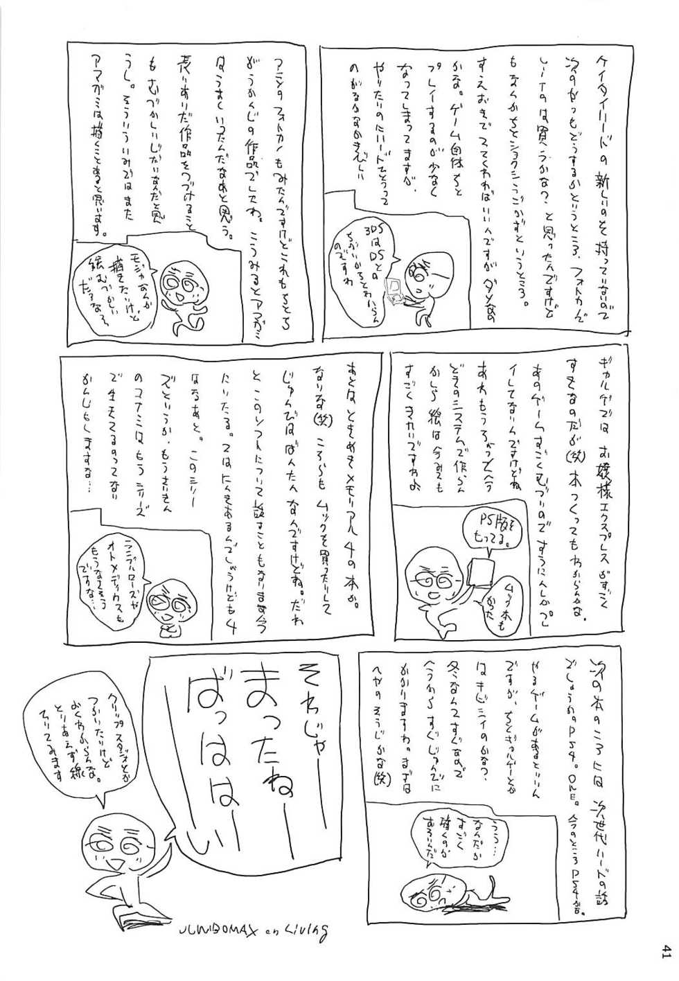 (C84) [JUMBO MAX (Ishihara Souka)] Nene-san no Suteki na Shuumatsu (Love Plus) - Page 40