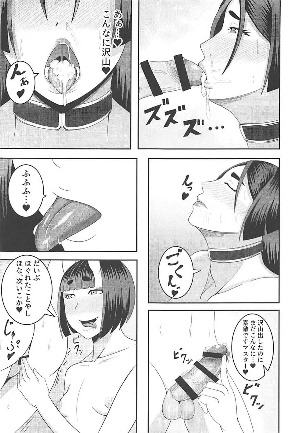 (COMIC1☆13) [Tanden Shuzou (Nana Shinshi)] Haha to Oni -Futanari- (Fate/Grand Order) - Page 16