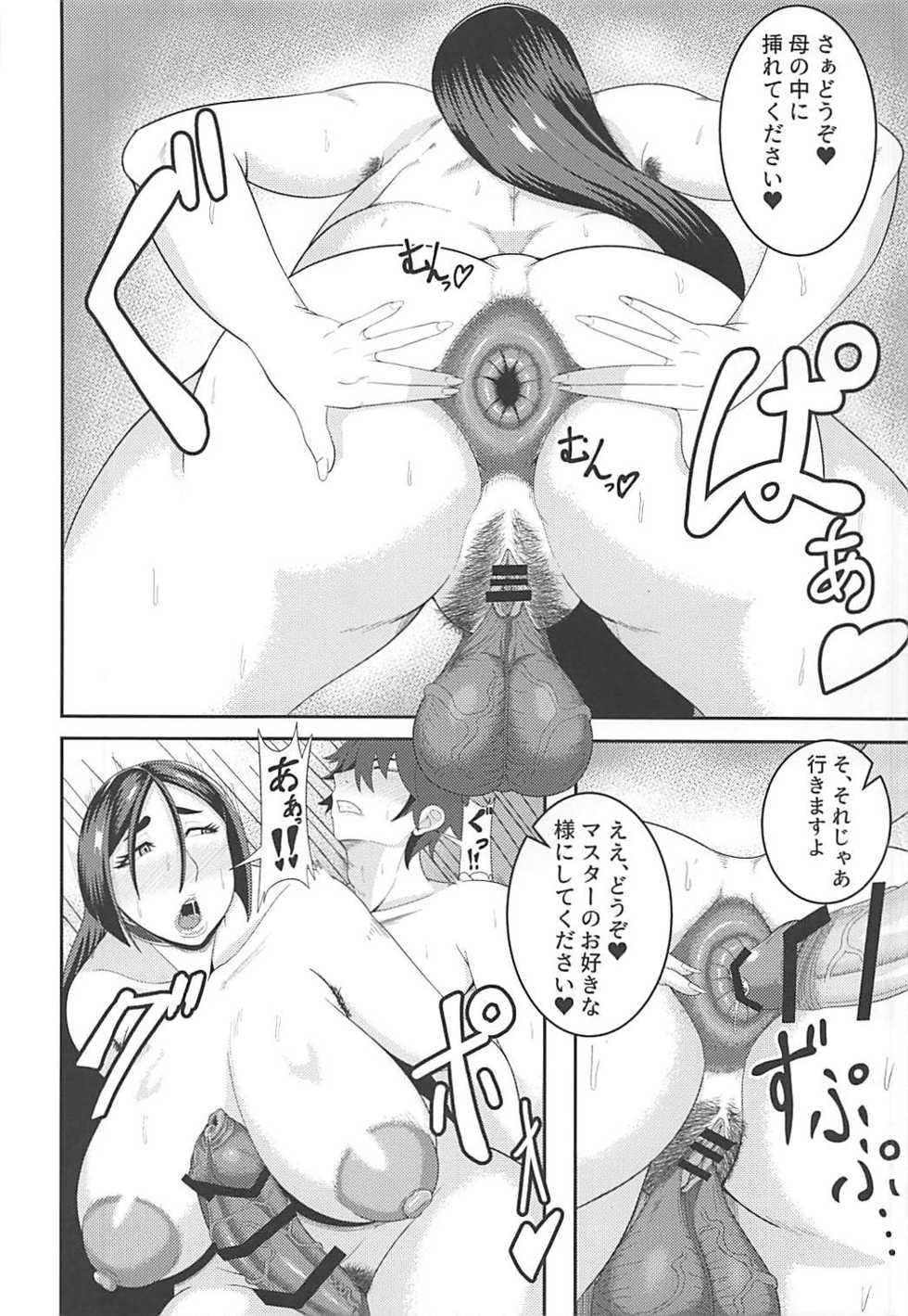 (COMIC1☆13) [Tanden Shuzou (Nana Shinshi)] Haha to Oni -Futanari- (Fate/Grand Order) - Page 17