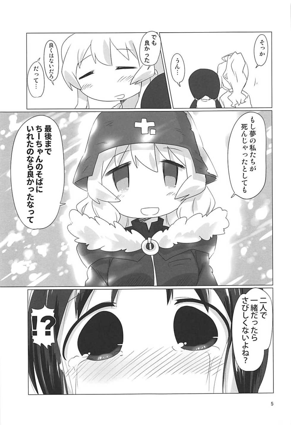 (COMIC1☆13) [Goberazzo (Mukaibi Aoi)] Shoujo Shuumatsu Sex (Shoujo Shuumatsu Ryokou) - Page 4