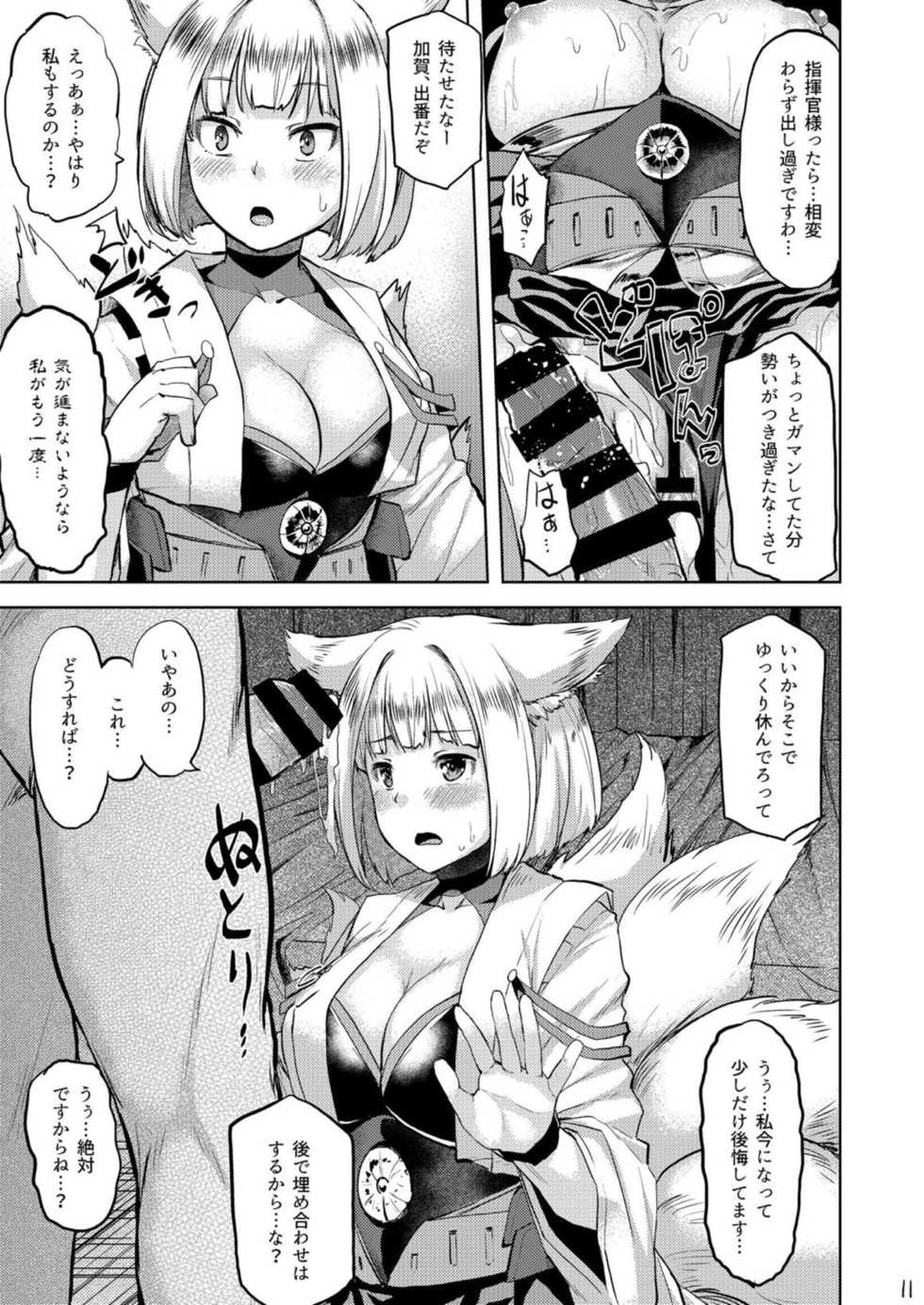 (COMIC1☆13) [Tenrake Chaya (Ahru.)] Mofumofu Ikkousen Sand (Azur Lane) - Page 12