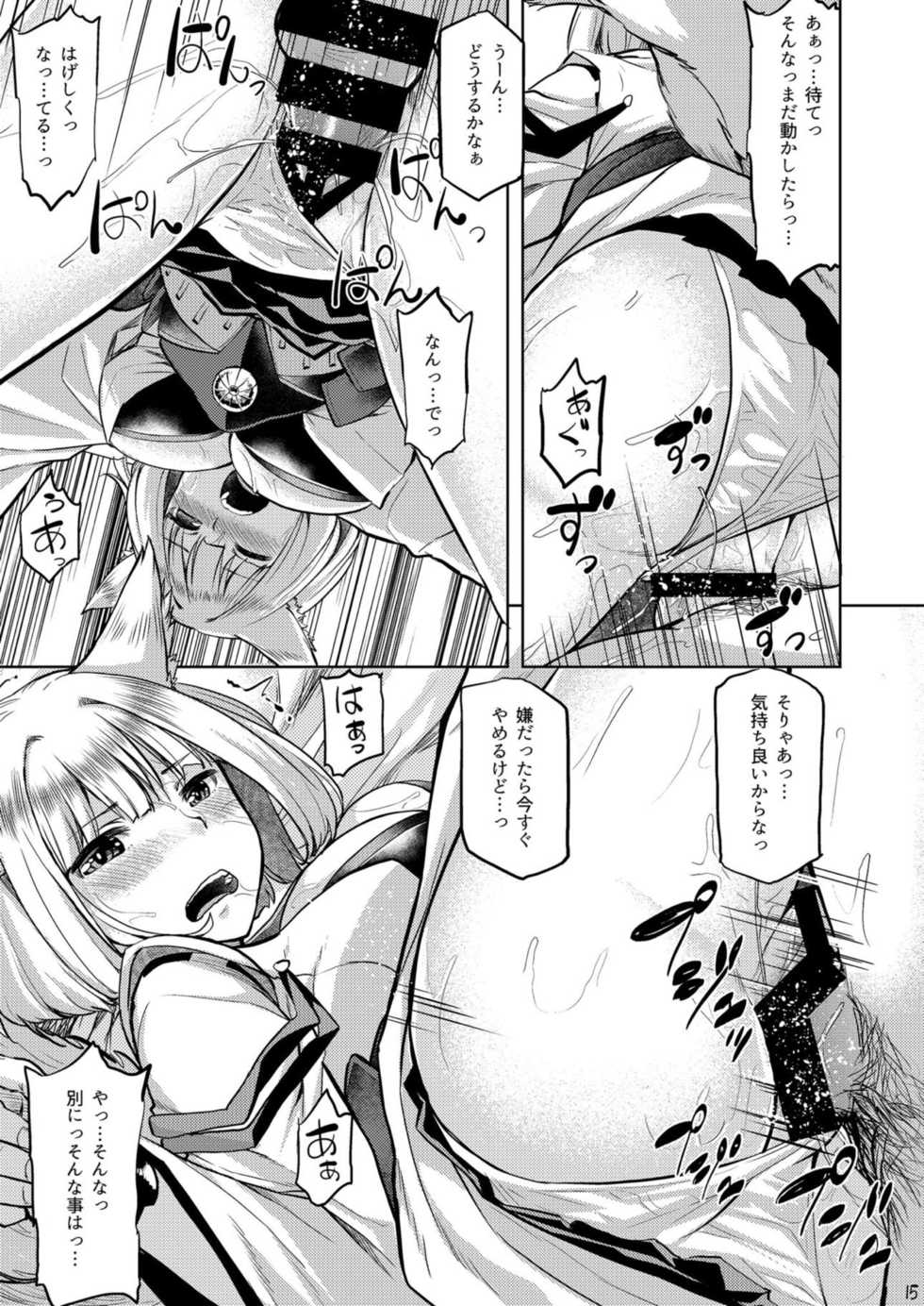 (COMIC1☆13) [Tenrake Chaya (Ahru.)] Mofumofu Ikkousen Sand (Azur Lane) - Page 16