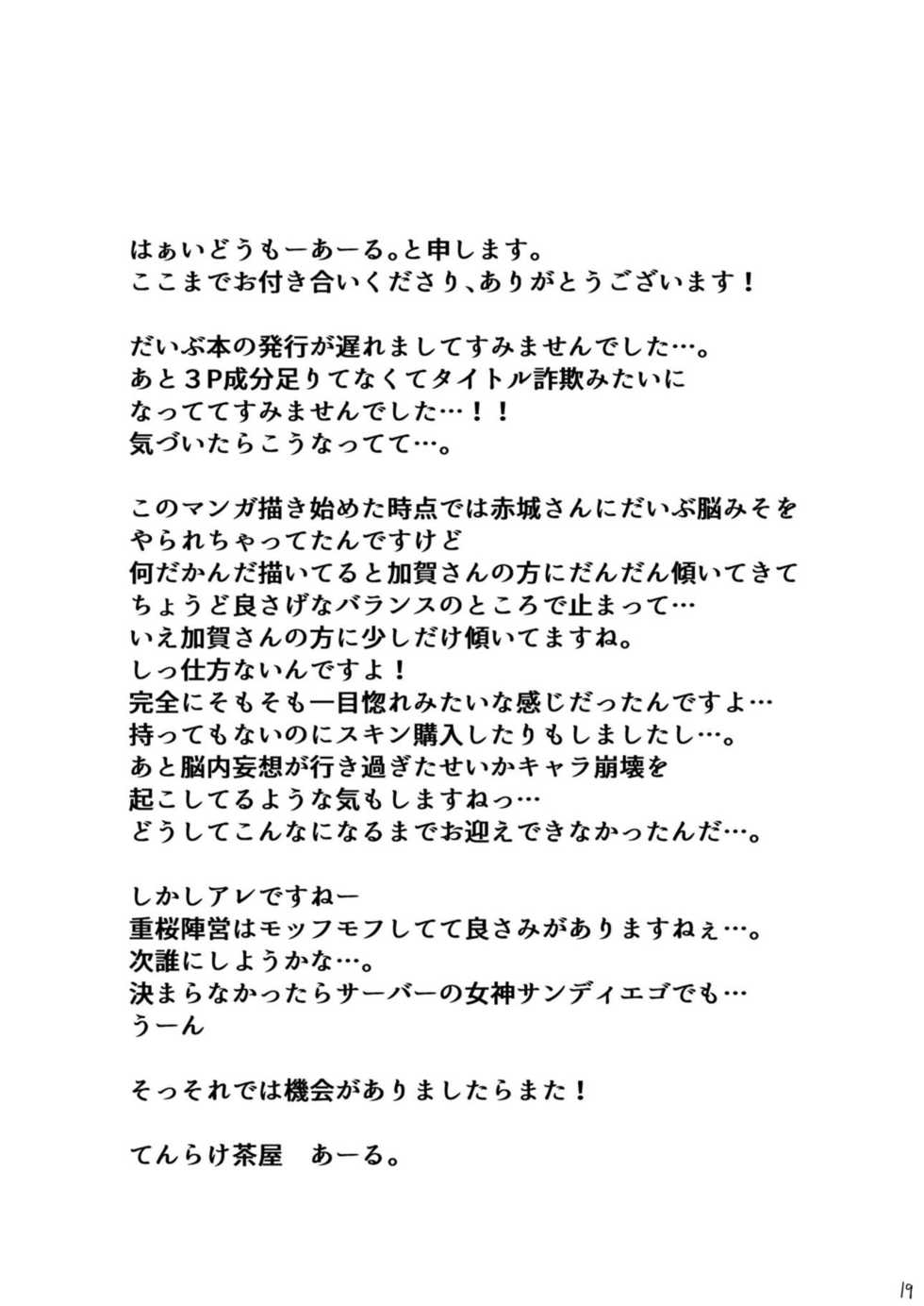 (COMIC1☆13) [Tenrake Chaya (Ahru.)] Mofumofu Ikkousen Sand (Azur Lane) - Page 20