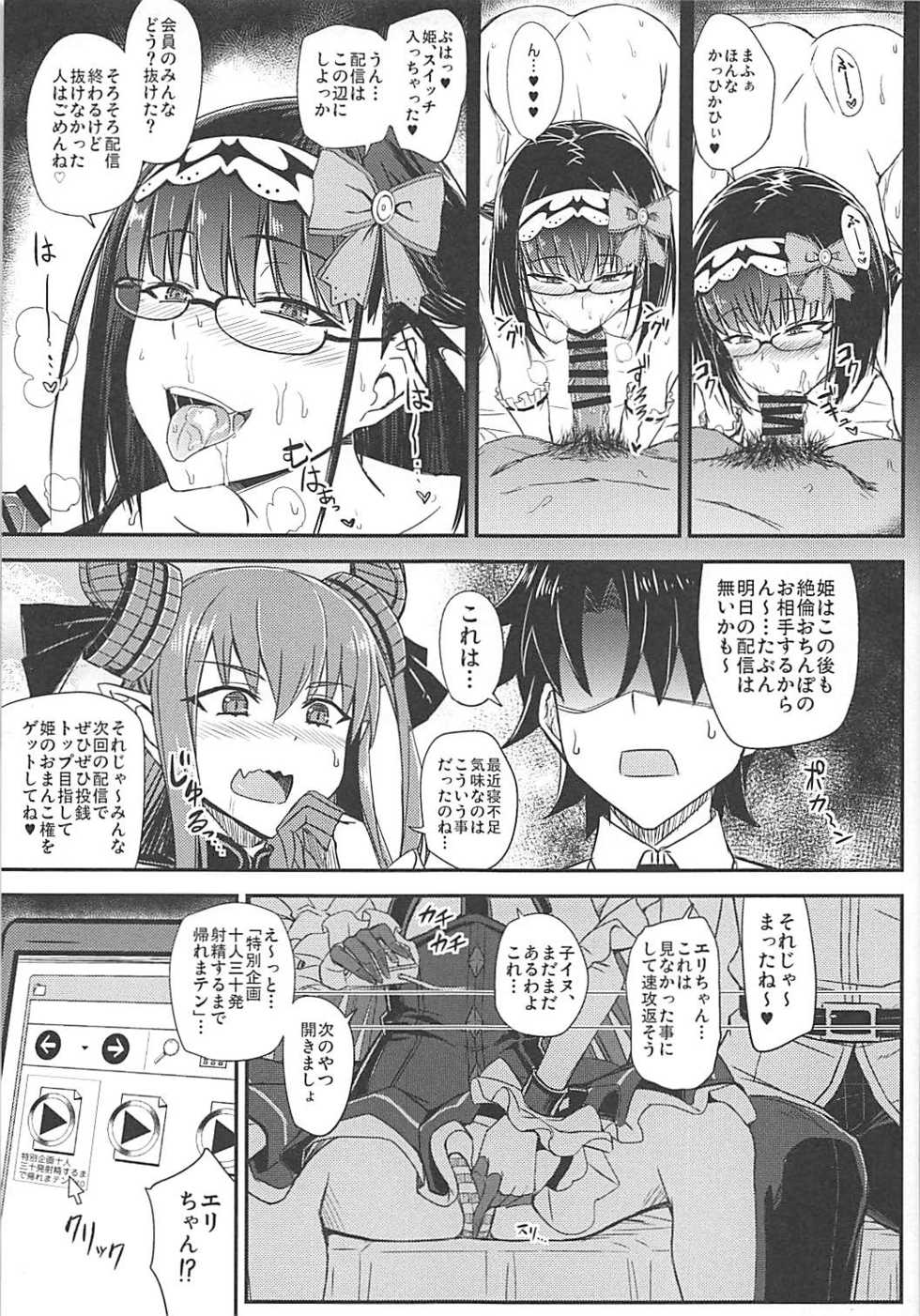 (COMIC1☆13) [MNH (Minamoto Jin)] Gacha Hime-sama no Muri no Nai Kakin no Hiketsu (Fate/Grand Order) - Page 10