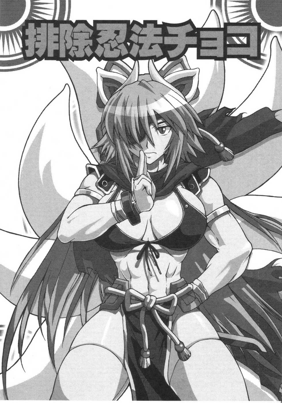 (CT9) [SHD (Buchou Chinke, Hiromi)] Haijo Ninpou Choco (Shinrabansho) - Page 2