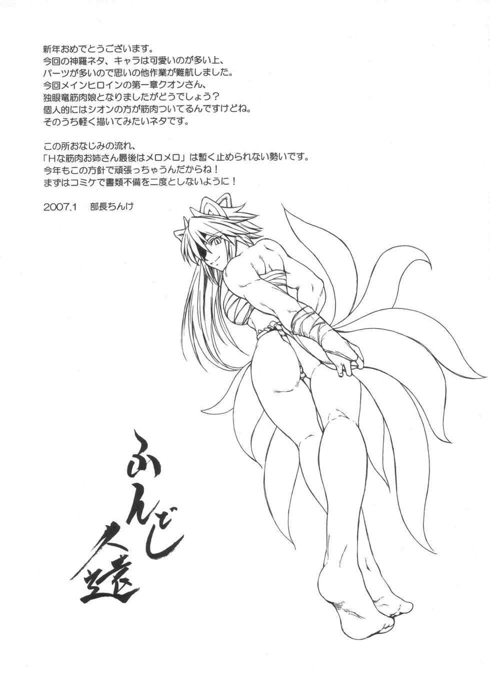 (CT9) [SHD (Buchou Chinke, Hiromi)] Haijo Ninpou Choco (Shinrabansho) - Page 3