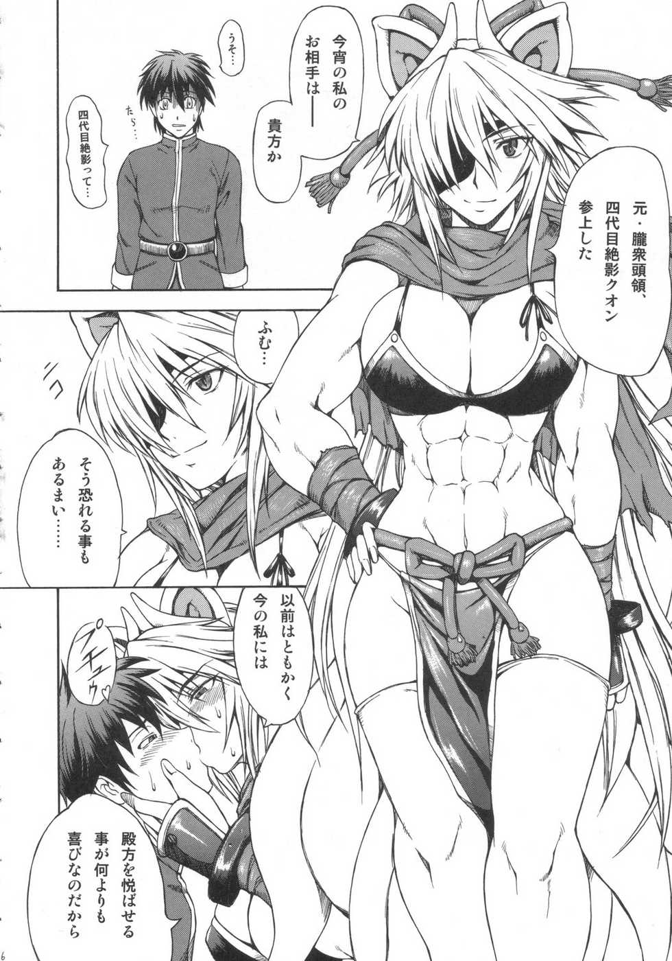 (CT9) [SHD (Buchou Chinke, Hiromi)] Haijo Ninpou Choco (Shinrabansho) - Page 5