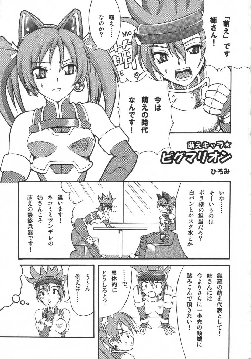 (CT9) [SHD (Buchou Chinke, Hiromi)] Haijo Ninpou Choco (Shinrabansho) - Page 20