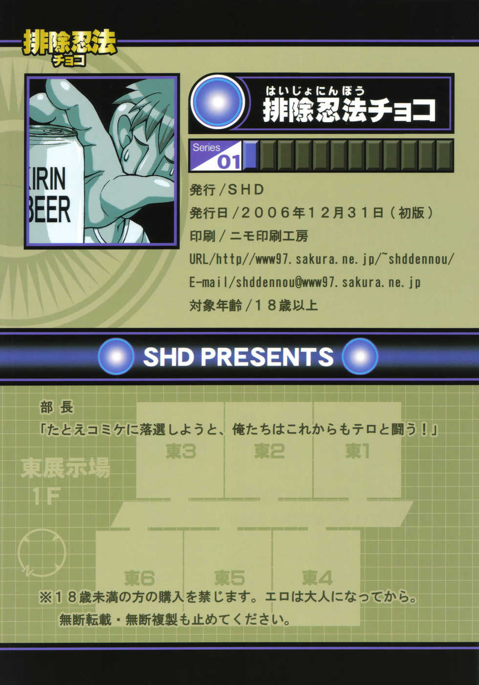 (CT9) [SHD (Buchou Chinke, Hiromi)] Haijo Ninpou Choco (Shinrabansho) - Page 26