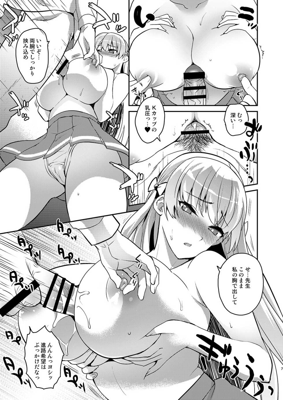 (C93) [Kitsune (Tachikawa Negoro)] Kyouikuteki Record (Reco Love) - Page 5