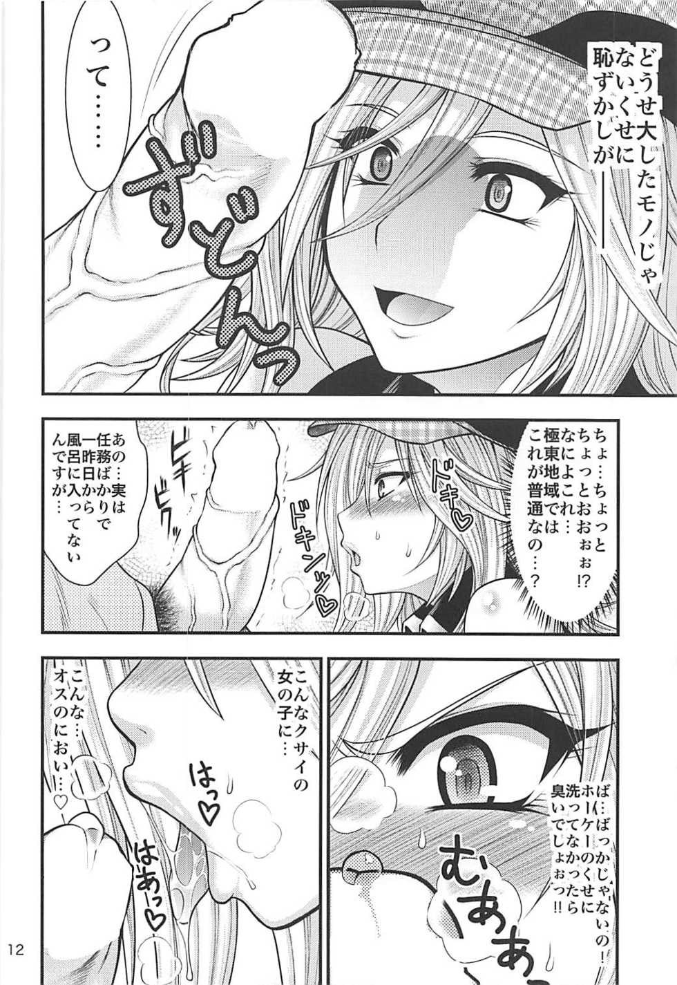 (C85) [Circle Roman Hikou (Taihei Tengoku)] PROJECT EATER ~GE Soushuuhen~ (God Eater) - Page 11