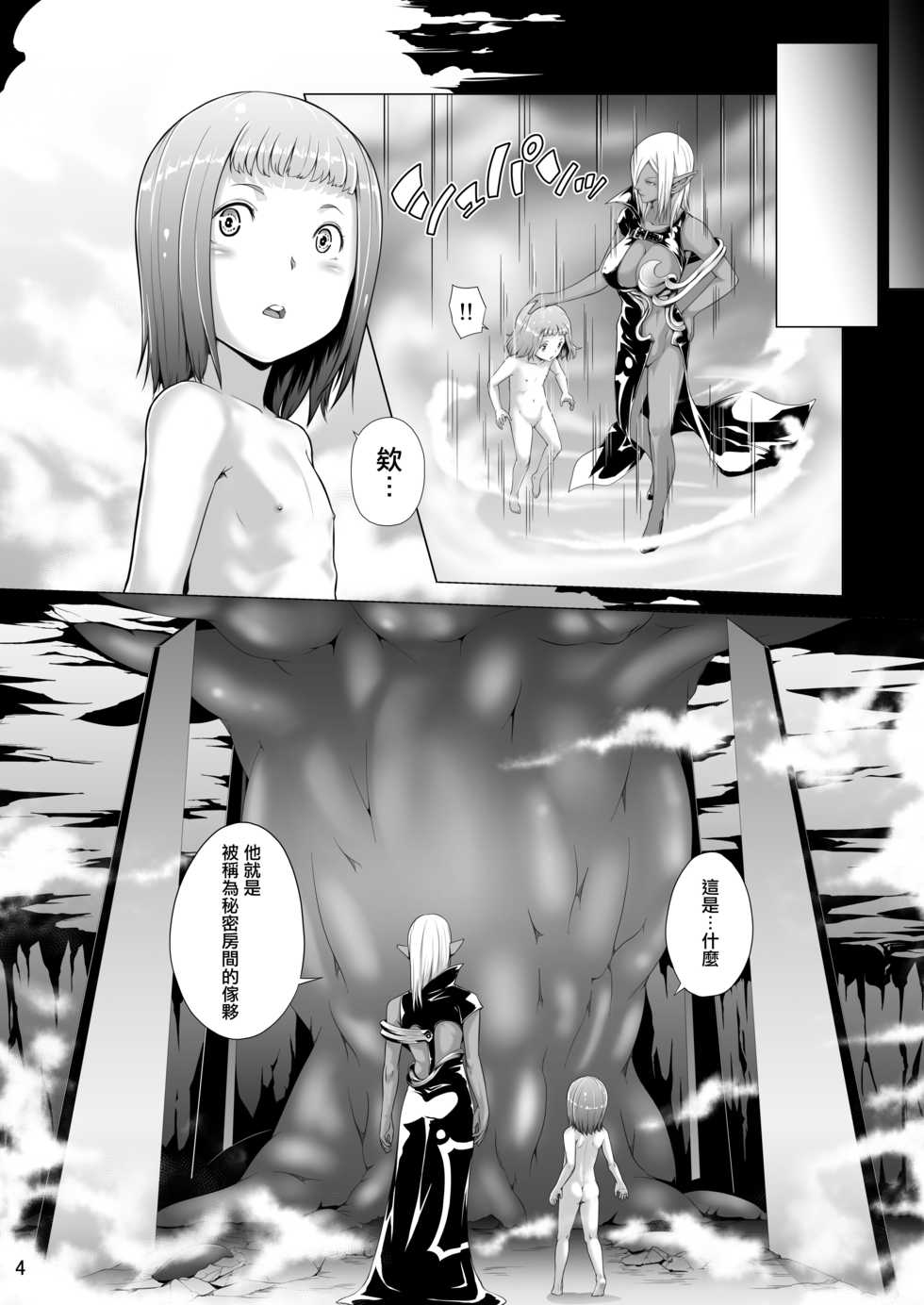[Jukuseiya Koubou (Hamunohito)] Tentacle Tamer! Episode 5 | 觸手訓練師! Episode 5 [Chinese] [沒有漢化] [Digital] - Page 5
