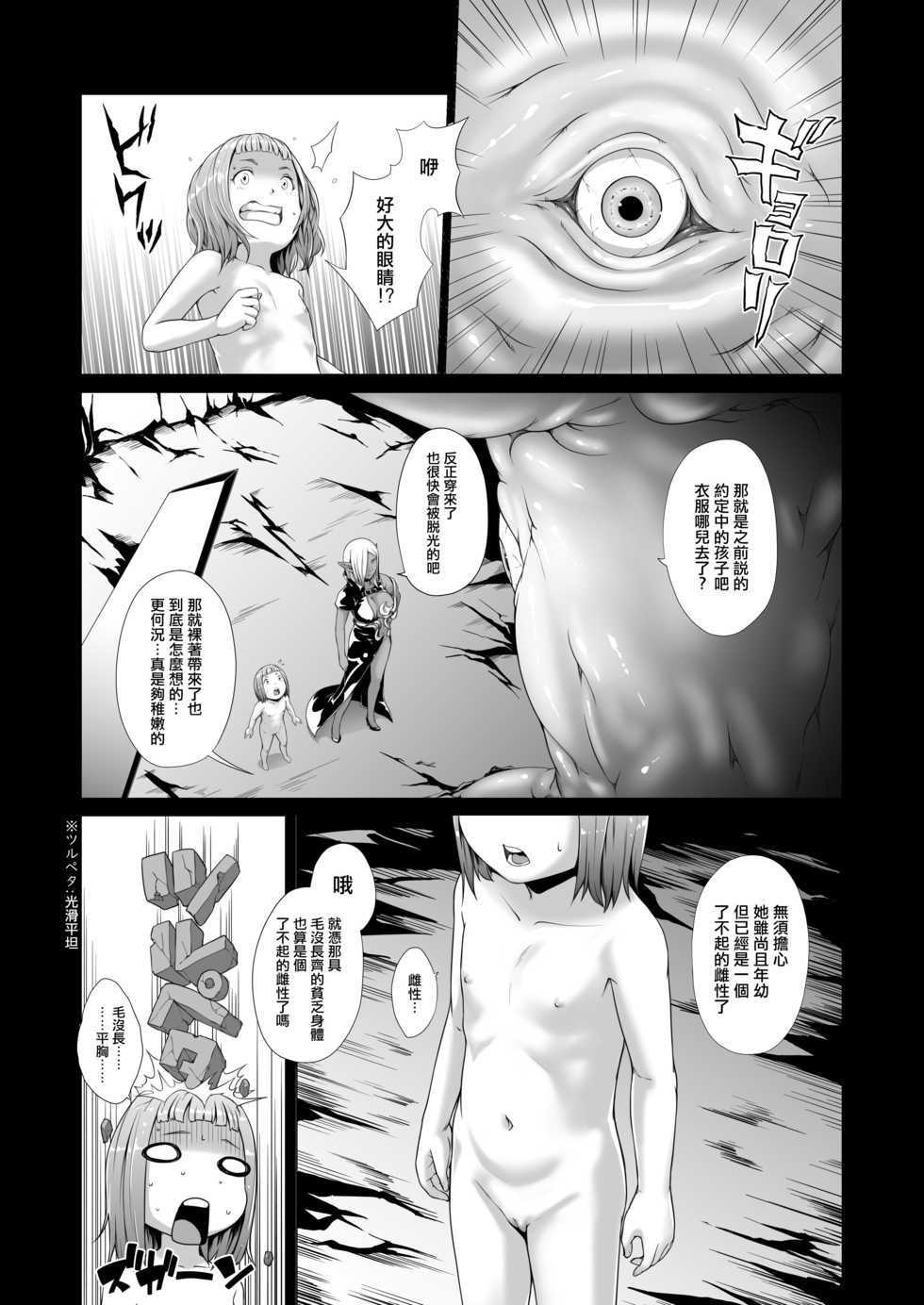 [Jukuseiya Koubou (Hamunohito)] Tentacle Tamer! Episode 5 | 觸手訓練師! Episode 5 [Chinese] [沒有漢化] [Digital] - Page 6