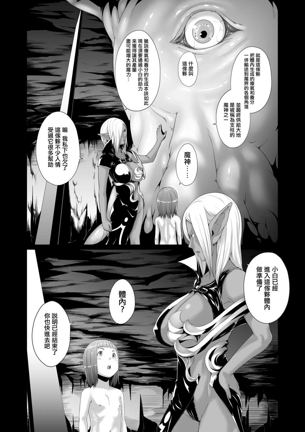 [Jukuseiya Koubou (Hamunohito)] Tentacle Tamer! Episode 5 | 觸手訓練師! Episode 5 [Chinese] [沒有漢化] [Digital] - Page 7