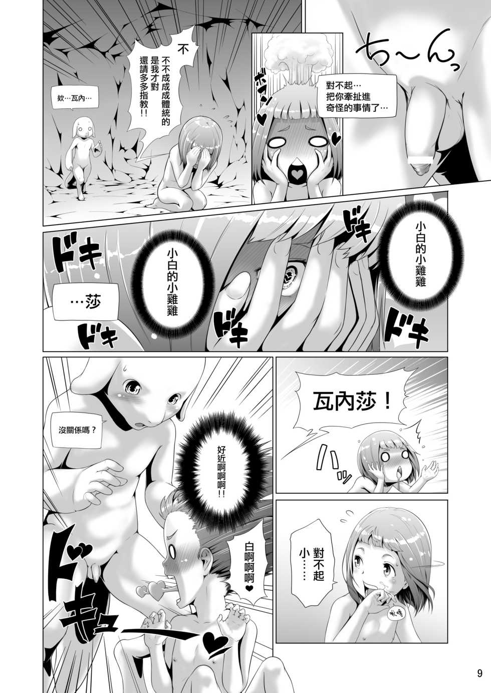 [Jukuseiya Koubou (Hamunohito)] Tentacle Tamer! Episode 5 | 觸手訓練師! Episode 5 [Chinese] [沒有漢化] [Digital] - Page 10
