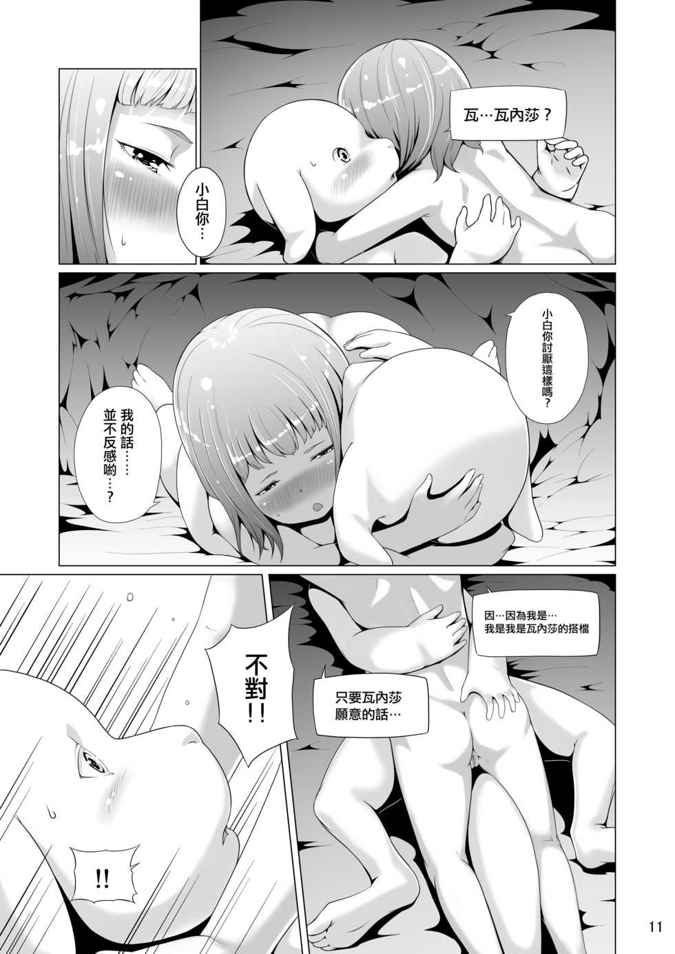 [Jukuseiya Koubou (Hamunohito)] Tentacle Tamer! Episode 5 | 觸手訓練師! Episode 5 [Chinese] [沒有漢化] [Digital] - Page 12