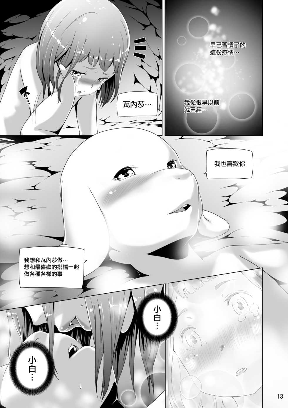 [Jukuseiya Koubou (Hamunohito)] Tentacle Tamer! Episode 5 | 觸手訓練師! Episode 5 [Chinese] [沒有漢化] [Digital] - Page 14