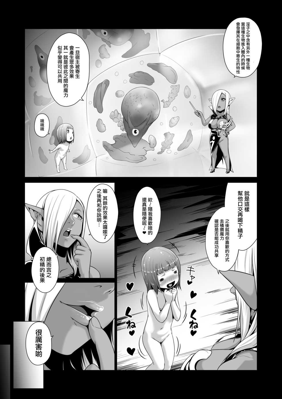 [Jukuseiya Koubou (Hamunohito)] Tentacle Tamer! Episode 5 | 觸手訓練師! Episode 5 [Chinese] [沒有漢化] [Digital] - Page 22