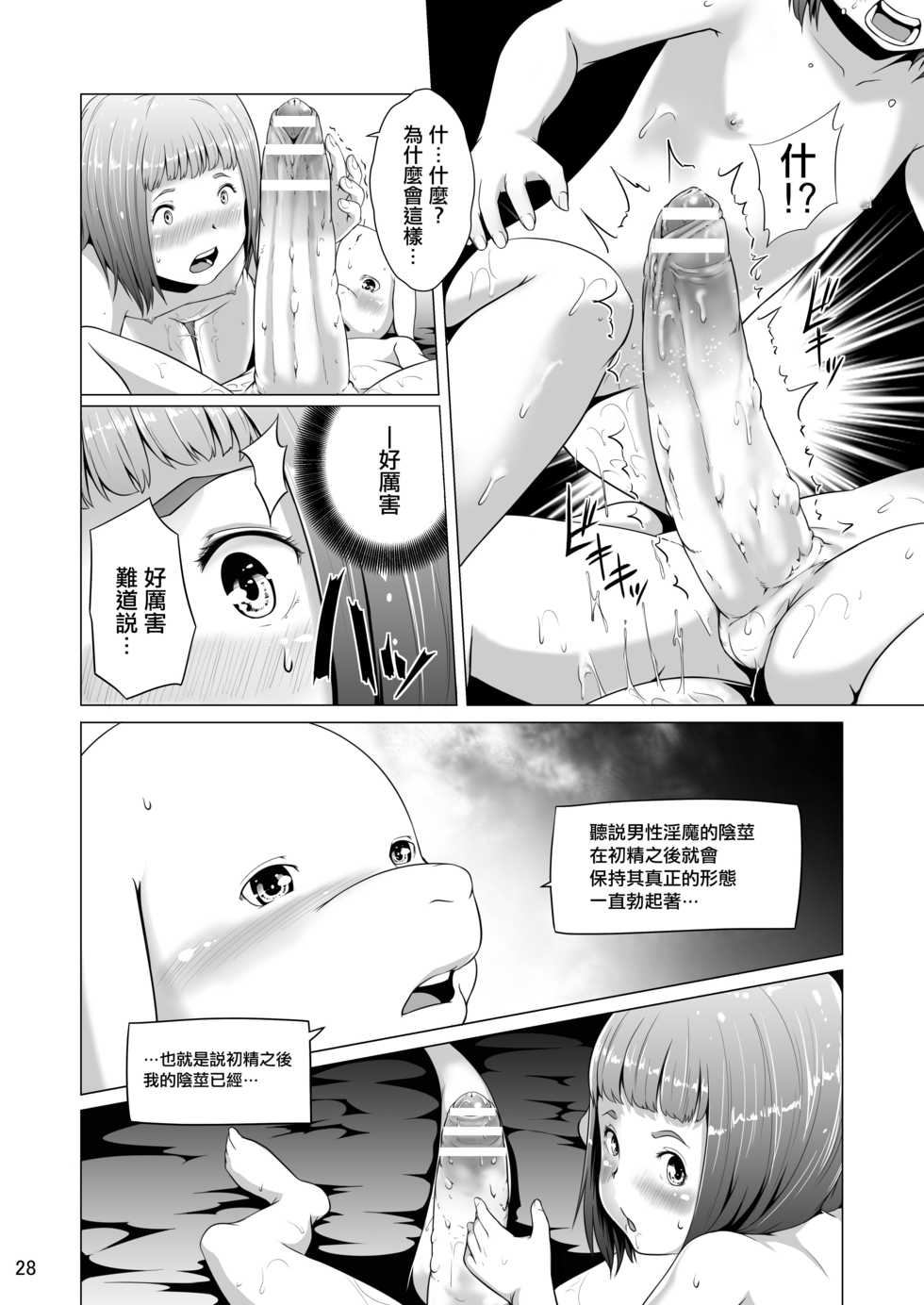 [Jukuseiya Koubou (Hamunohito)] Tentacle Tamer! Episode 5 | 觸手訓練師! Episode 5 [Chinese] [沒有漢化] [Digital] - Page 29