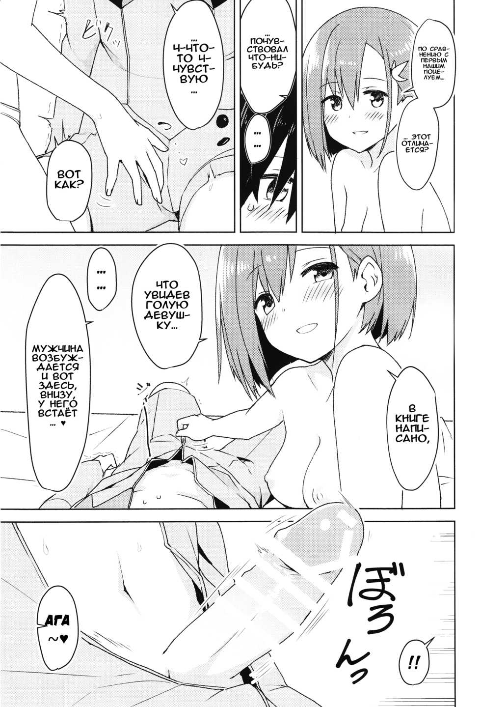 (COMIC1☆13) [Masuraion. (Hirasato)] Kodomo no Tsukurikata | Как завести детей (DARLING in the FRANXX) [Russian] [Илион] - Page 13