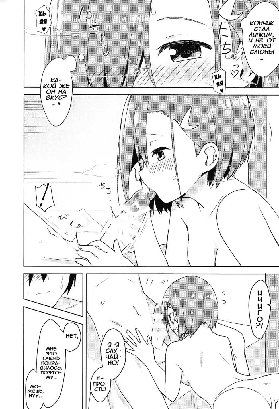 (COMIC1☆13) [Masuraion. (Hirasato)] Kodomo no Tsukurikata | Как завести детей (DARLING in the FRANXX) [Russian] [Илион] - Page 16