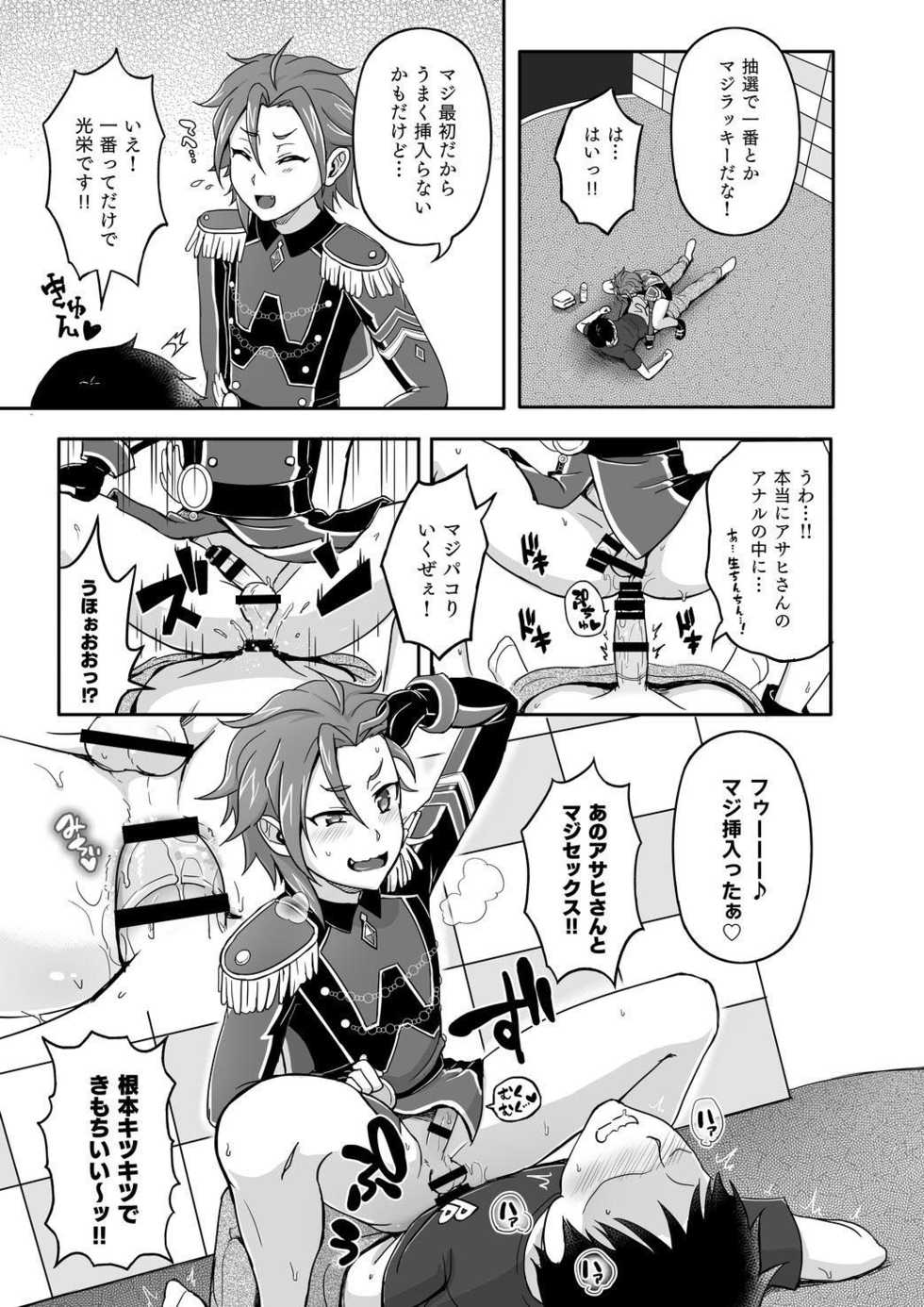 [Wawomidasu (Kyawashuku)] WiTH no Tomochin Pakorikai (Idol Time PriPara) [Digital] - Page 7
