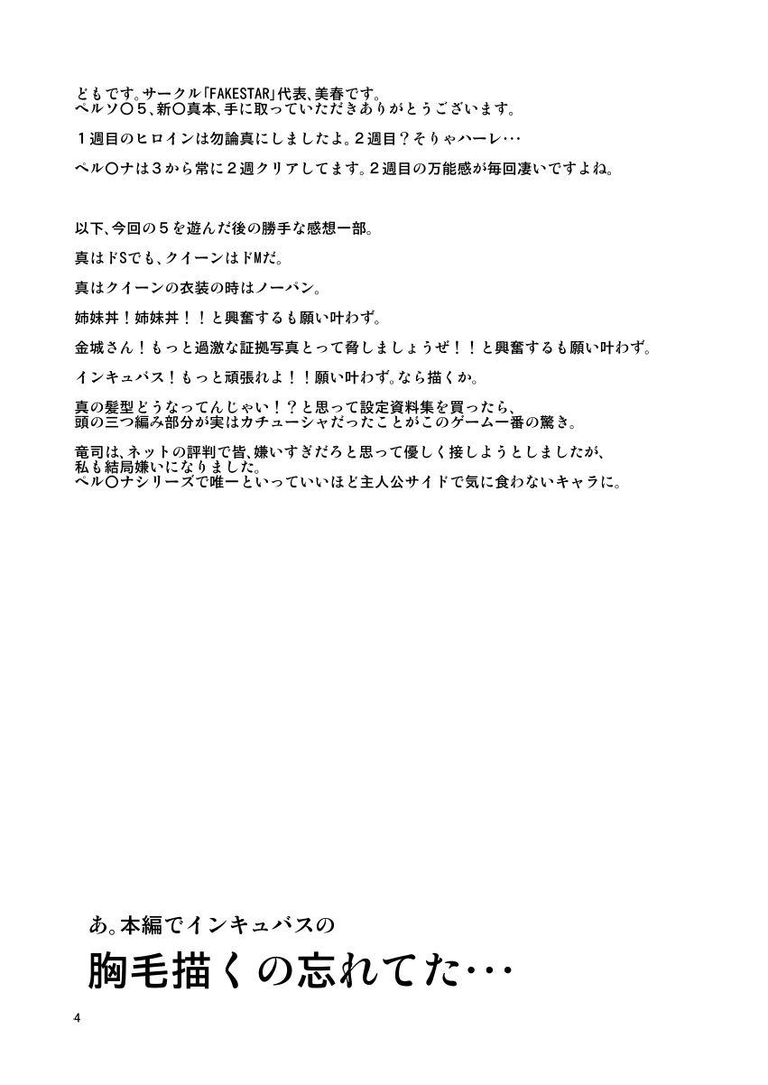 [FAKESTAR (Miharu)] PM (Persona 5) [English] [biribiri] [Digital] - Page 3