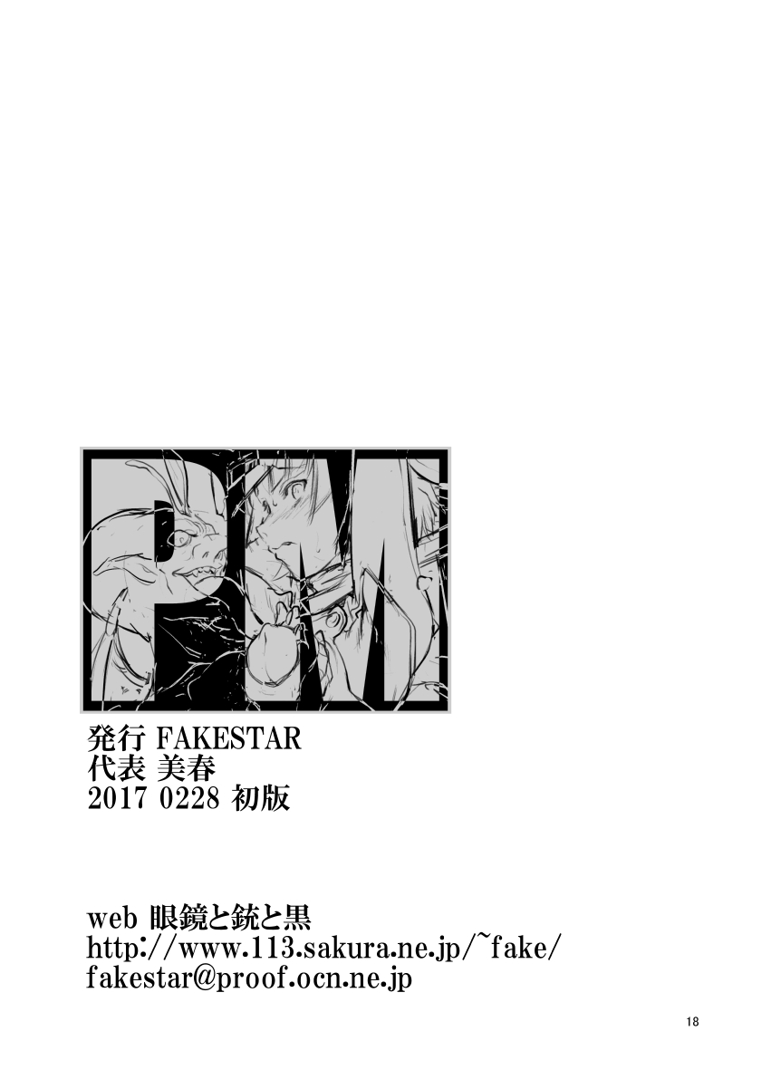 [FAKESTAR (Miharu)] PM (Persona 5) [English] [biribiri] [Digital] - Page 17