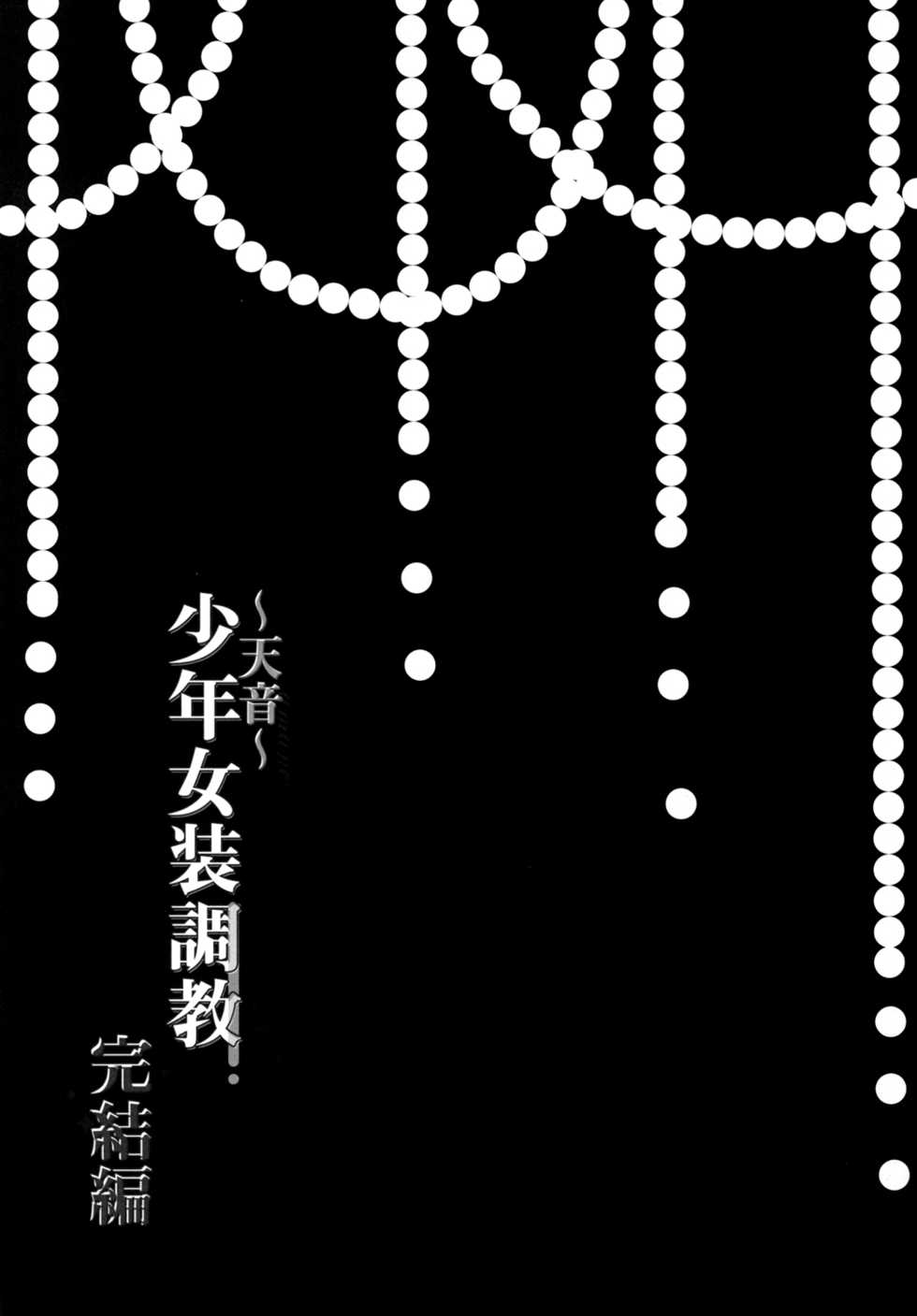 (C92) [Honey Bunny (Kohachi)] Shounen Josou Choukyou ~Amane~ Kanketsu Hen [Chinese] [EZR個人漢化] - Page 2