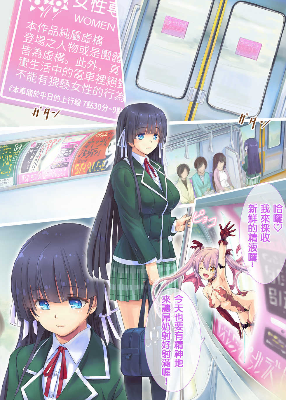 [Orange Peels] Succubus-san to Tsuugaku Densha | 魅魔和通學電車 [Chinese] - Page 3