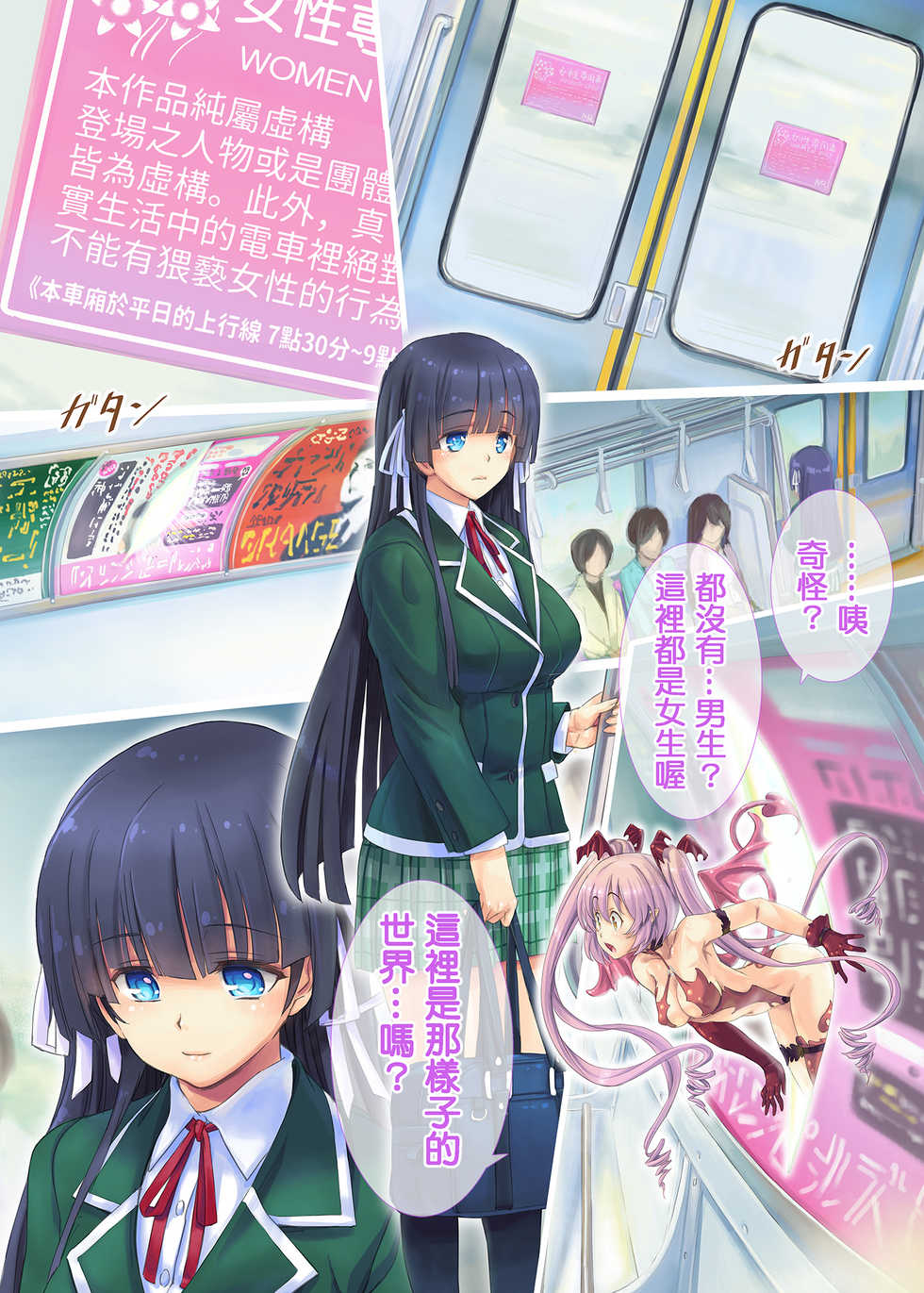[Orange Peels] Succubus-san to Tsuugaku Densha | 魅魔和通學電車 [Chinese] - Page 4
