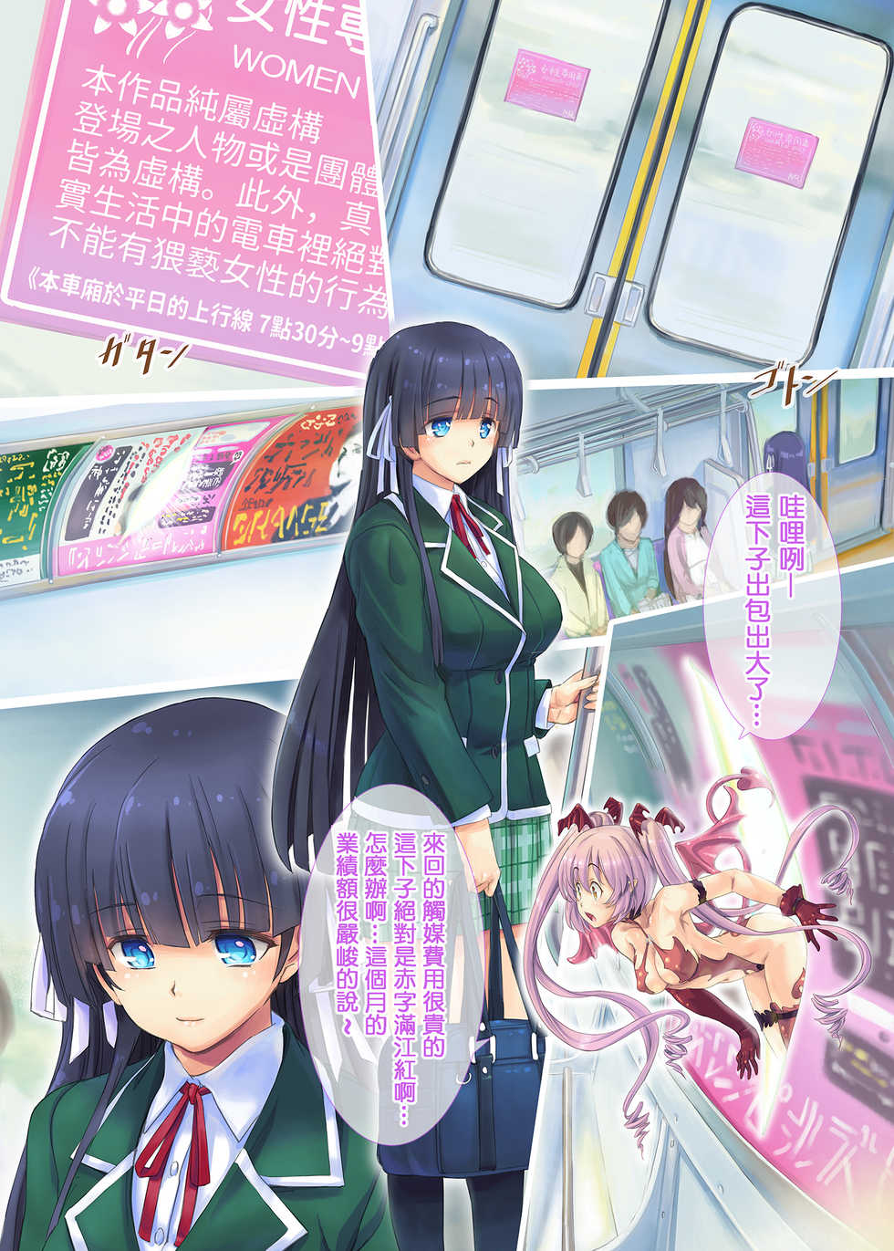 [Orange Peels] Succubus-san to Tsuugaku Densha | 魅魔和通學電車 [Chinese] - Page 5