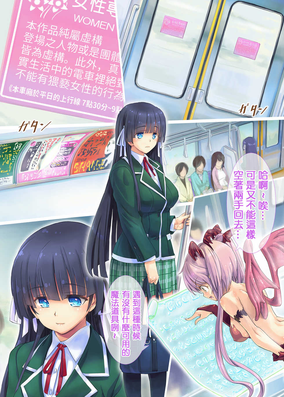 [Orange Peels] Succubus-san to Tsuugaku Densha | 魅魔和通學電車 [Chinese] - Page 6