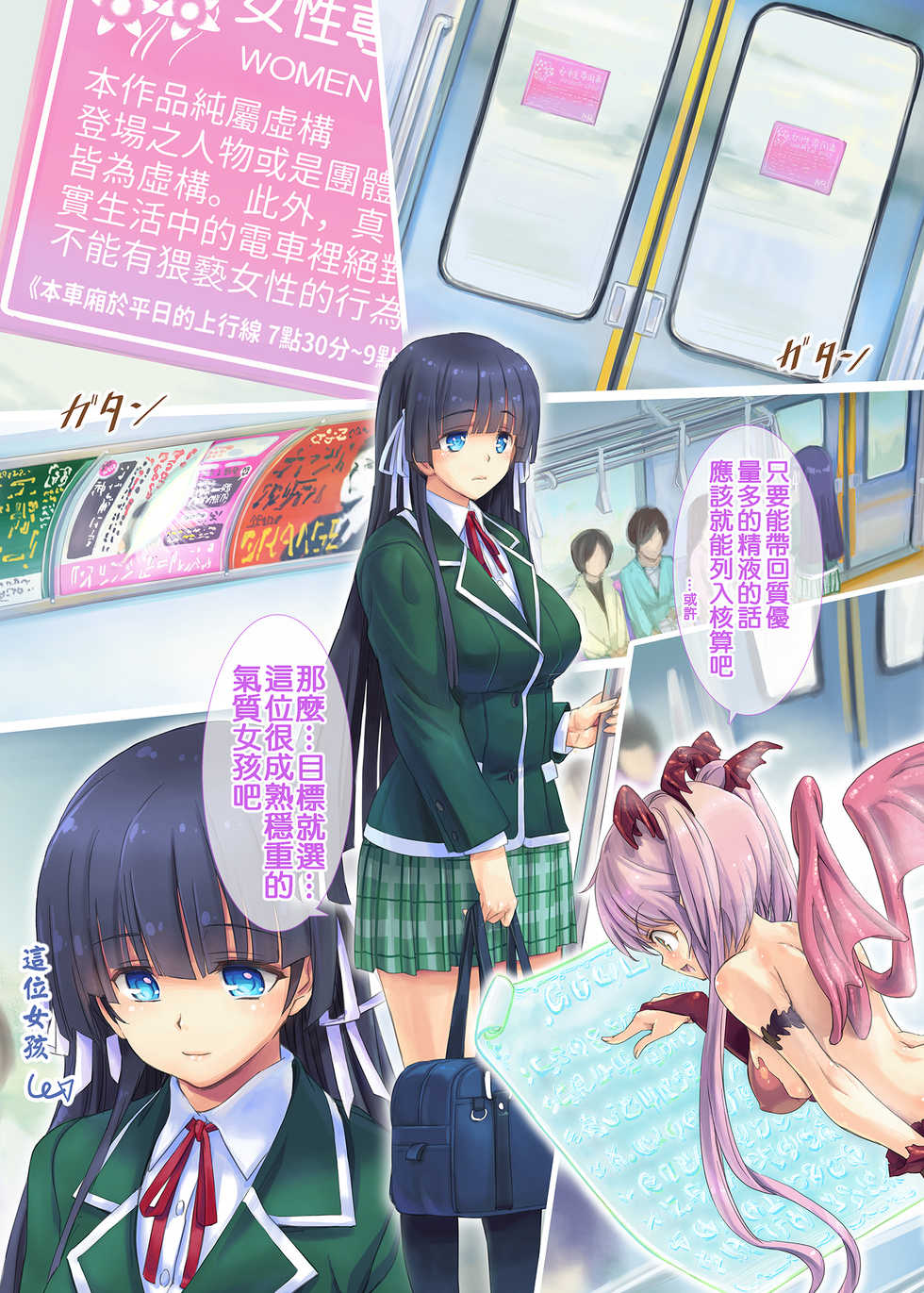 [Orange Peels] Succubus-san to Tsuugaku Densha | 魅魔和通學電車 [Chinese] - Page 8