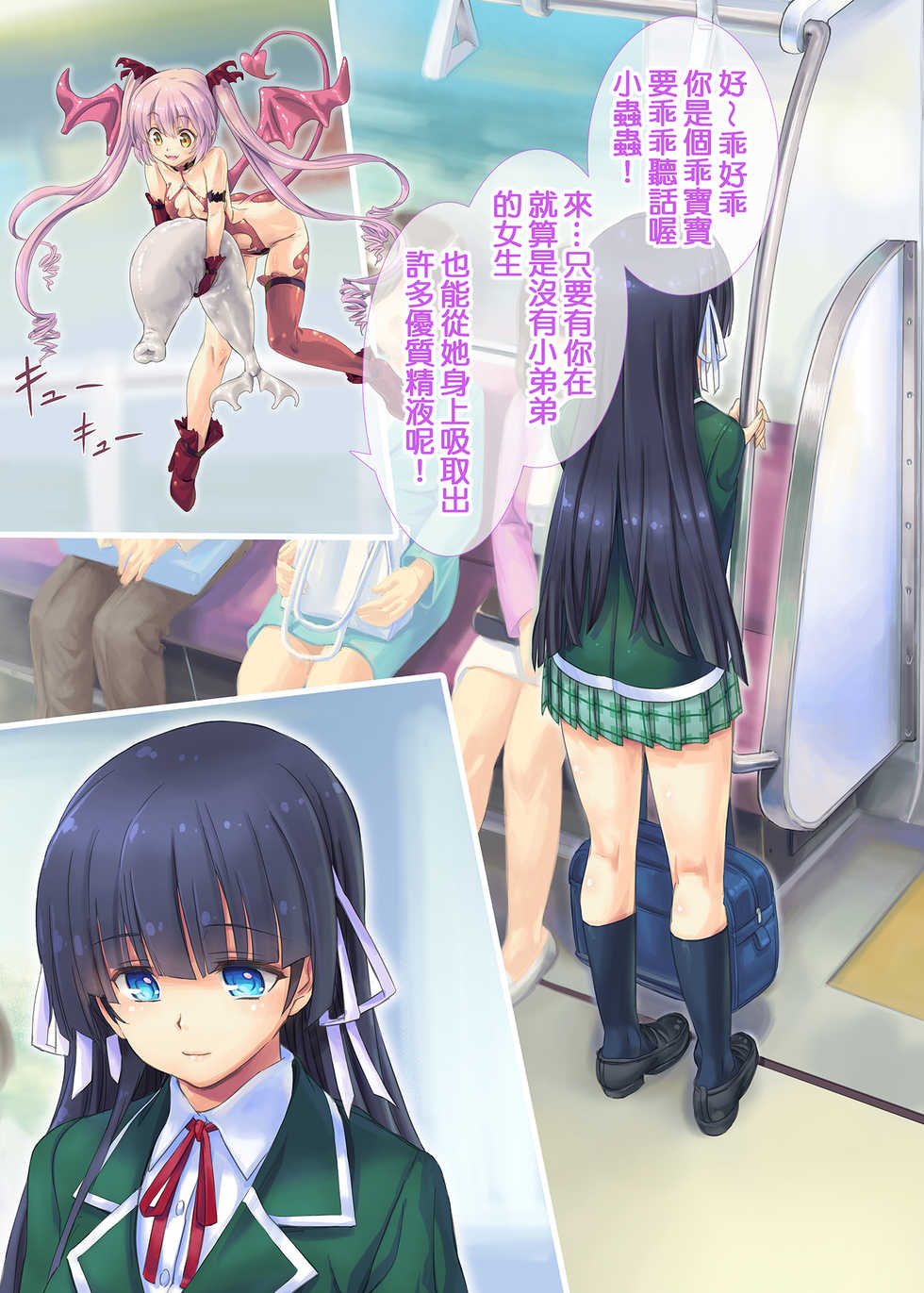 [Orange Peels] Succubus-san to Tsuugaku Densha | 魅魔和通學電車 [Chinese] - Page 9