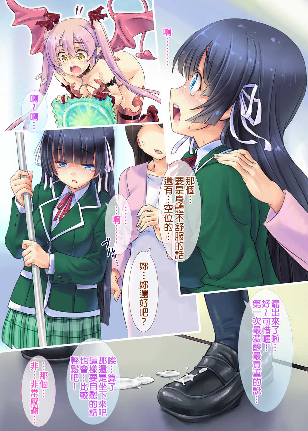 [Orange Peels] Succubus-san to Tsuugaku Densha | 魅魔和通學電車 [Chinese] - Page 31