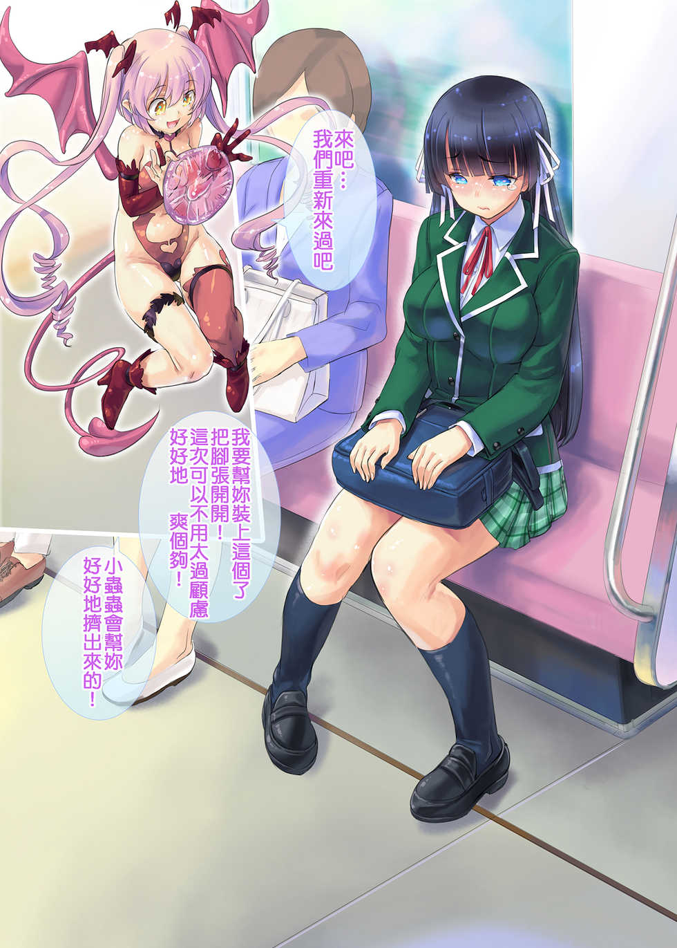 [Orange Peels] Succubus-san to Tsuugaku Densha | 魅魔和通學電車 [Chinese] - Page 32