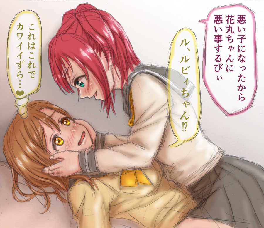 [Eno Tato] Hanamaru-chan ni Warui Koto Suruby (Love Live! Sunshine!!) - Page 1