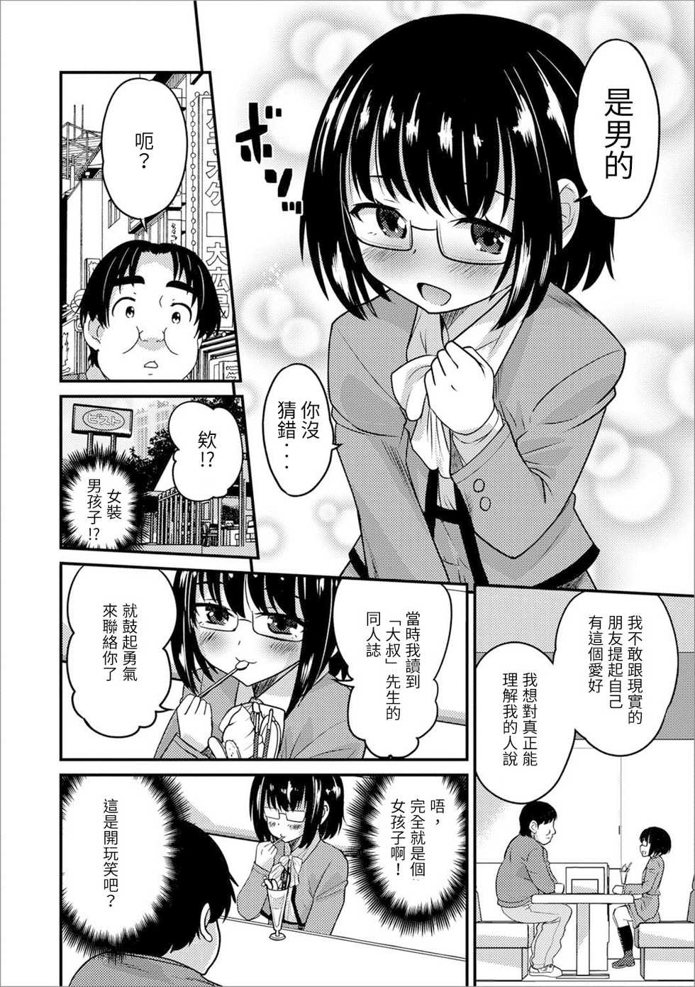 [Hanamaki Kaeru] Usui Hon Kara Hajimaru Koi (Gekkan Web Otoko no Ko-llection! S Vol. 23) [Chinese] [Digital] - Page 4
