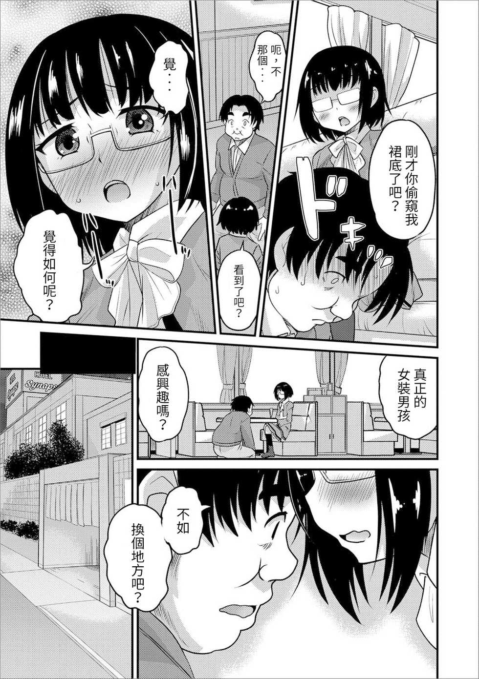 [Hanamaki Kaeru] Usui Hon Kara Hajimaru Koi (Gekkan Web Otoko no Ko-llection! S Vol. 23) [Chinese] [Digital] - Page 7
